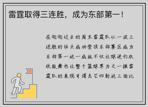 雷霆取得三连胜，成为东部第一！