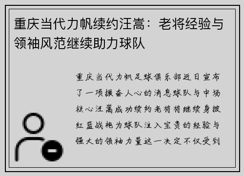 重庆当代力帆续约汪嵩：老将经验与领袖风范继续助力球队