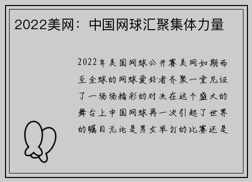 2022美网：中国网球汇聚集体力量