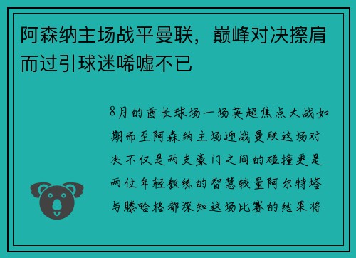 阿森纳主场战平曼联，巅峰对决擦肩而过引球迷唏嘘不已